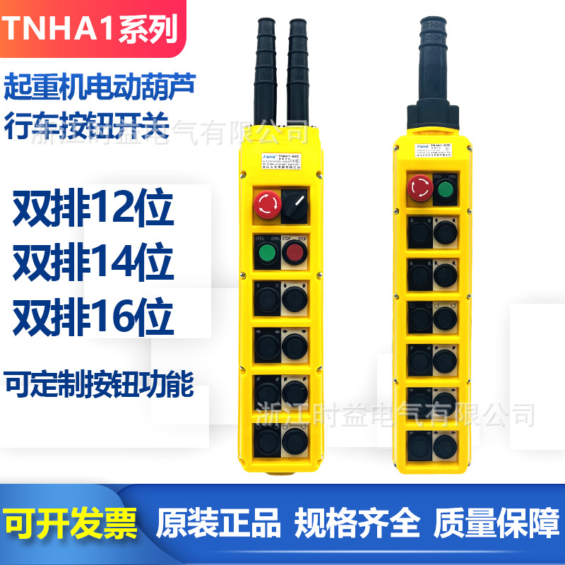 TNHA1-65CS TNHA1-66CS TNHA1-67CS TNHA1-68CS行车按钮开关