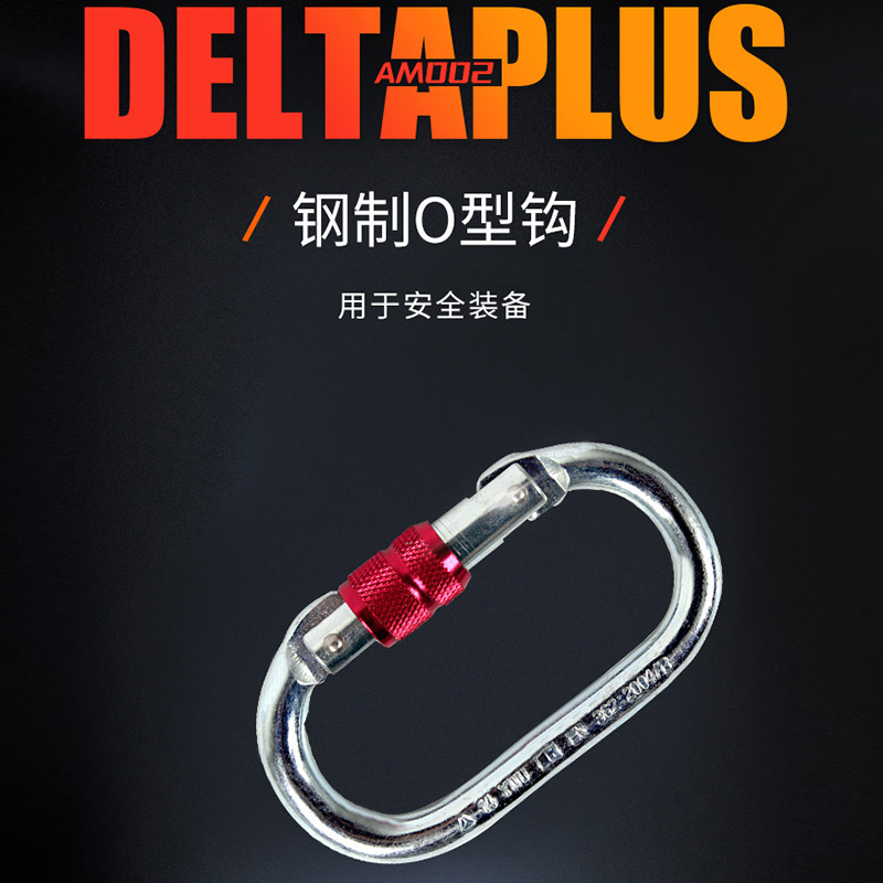 代尔塔 508002 钢制O型保险钩17mm电力高空作业防坠挂点保险螺环