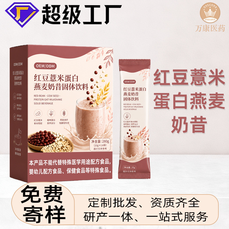 Quality Guaranteed Red Bean and Coix Seed Protein Oat Milkshake Convenient Mix All-Nutrition Meal Replacement Powder 280g Stick Pack Quality Guaranteed Red Bean and Coix Seed Protein Oat Milkshake Convenient Mix All-Nutrition Meal Replacement Powder 280g Stick Pack