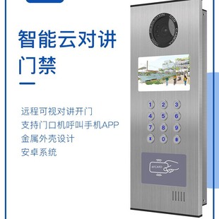 Ximo Thinmoo visual building cloud intercom unit access control machine support mobile phone remote Bluetooth password card swiping