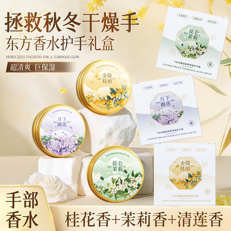 热销VSZE繁花绮梦香氛护手霜套盒装伴手礼盒高颜值滋润保湿防干裂|undefined