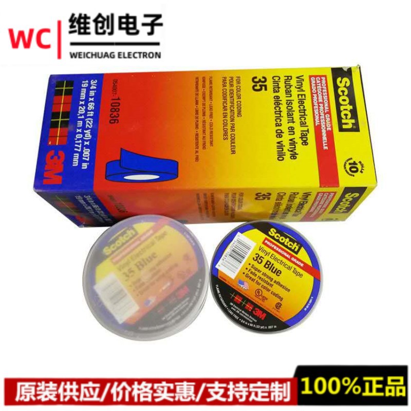 美国进口3M35#优质相色多种颜色标示PVC绝缘环保耐高温电工胶带