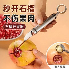 创意不锈钢剥石榴刀神器快速开果器扒开工具双头多用途刀剥橙器