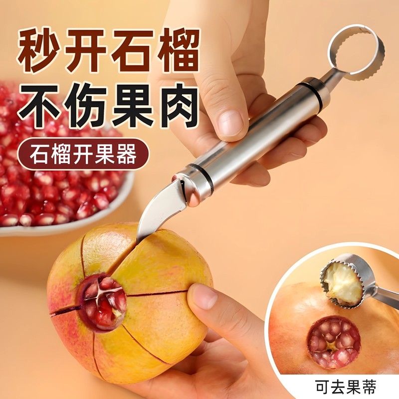 创意不锈钢剥石榴刀神器快速开果器扒开工具双头多用途刀剥橙器|undefined