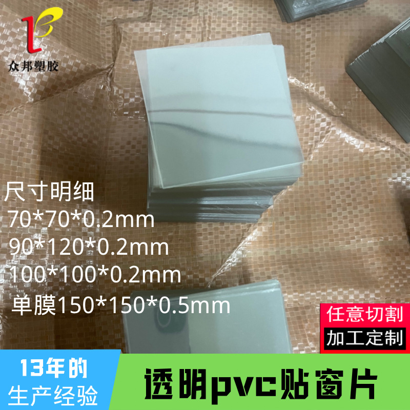 PVC贴窗片