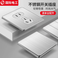 国际电工不锈钢开关墙壁插座面板86型一开双2开多控中途三控一灯