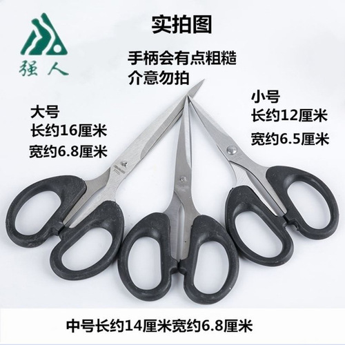 Strong man small scissors office stationery scissors bangs scissors thread handmade paper cutting household kitchen tools wholesale