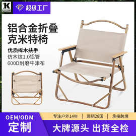 定制户外便携折叠椅铝合金克米特椅子休闲露营野餐沙滩椅钓鱼椅子