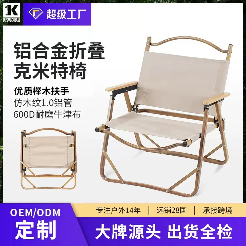 定制户外便携折叠椅铝合金克米特椅子休闲露营野餐沙滩椅钓鱼椅子