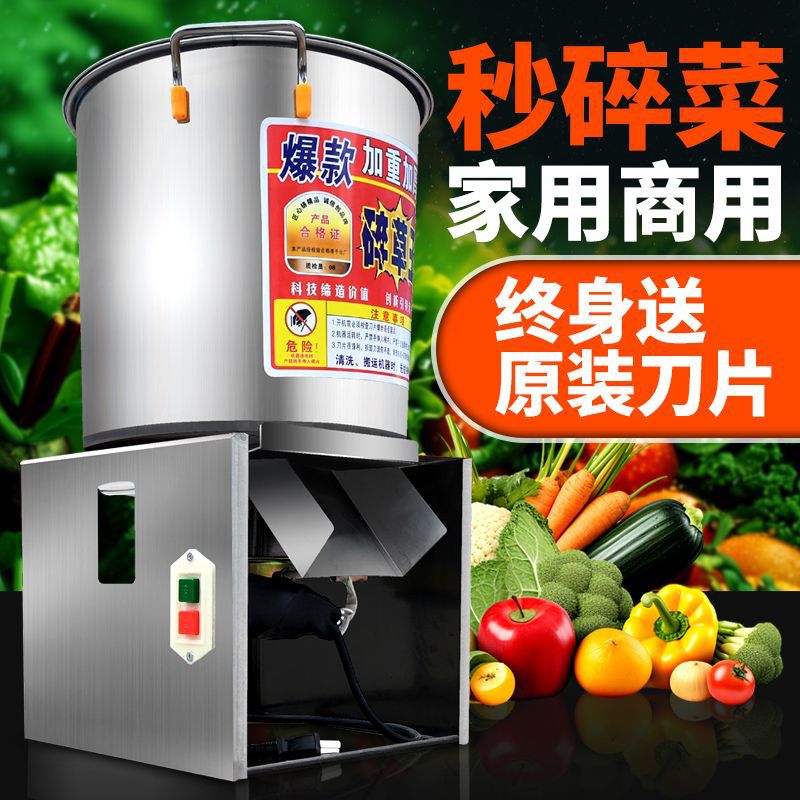 不锈钢碎菜机家用多功能碎草机切草机养殖用饲料粉碎机切菜铡草机