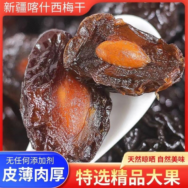 新疆特产喀什西梅干不加糖500g西梅干0添加精品大果西梅干可代发