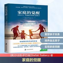 家庭的觉醒 (美)沙法丽·萨巴瑞(Shefali Tsaba