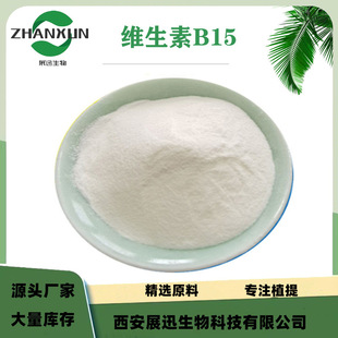 �S����B15 98%�˰���  Vitamin B15 VB15 չѸ���� 1kg
