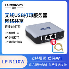 蓝阔 LP-N110W 代替固网  无线USB口打印服务器 wifi打印机共享器