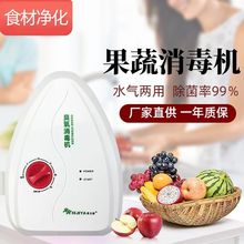家用多功能活氧机小型臭氧发生器果蔬臭氧洗菜清洗机除臭消毒机