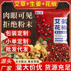 艾草泡脚包花椒泡脚包泡澡花椒艾草艾叶老姜生姜足浴包真材实料