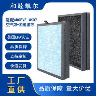 Suitable for Aroeve Mk07 Air Purifier Filter Element Accessories Household Hepa Activated Carbon Filter Consumables