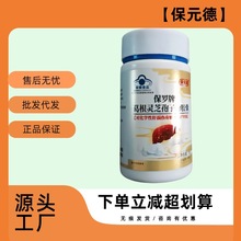 【50粒】保元德保罗牌葛根灵芝孢子粉护肝片胶囊官方正品顺丰发货