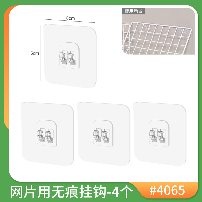 4065. 메쉬 벽걸이 후크 4개