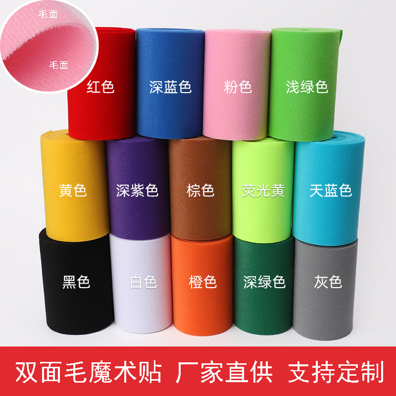 尼龙双面毛魔术贴柔软起毛布粘扣带彩色布血压计收腹腰带医疗设备