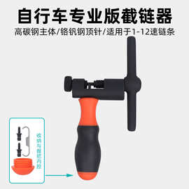 山地自行车拆链器 单车链条截链器自行车通用拆卸链条维修工具