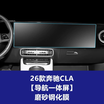 models of Mercedes-Benz CLA car | Car interior film - 25-26-mercedes-benz-cla-new-energy-integrated-navigation-screen-matte-tempered-film