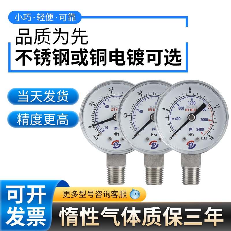 厂家直销316L不锈钢压力表  压力计  铜压力表 减压表 减压阀批发