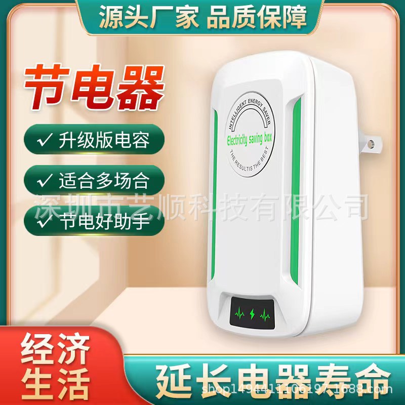 新款厂家现货家用节电器省电器省电王节电器节能器省电宝电商爆款
