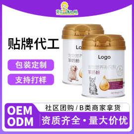 葵花代工宠物羊奶粉OEM猫咪狗狗幼犬猫羊奶粉贴牌定制宠物补充剂