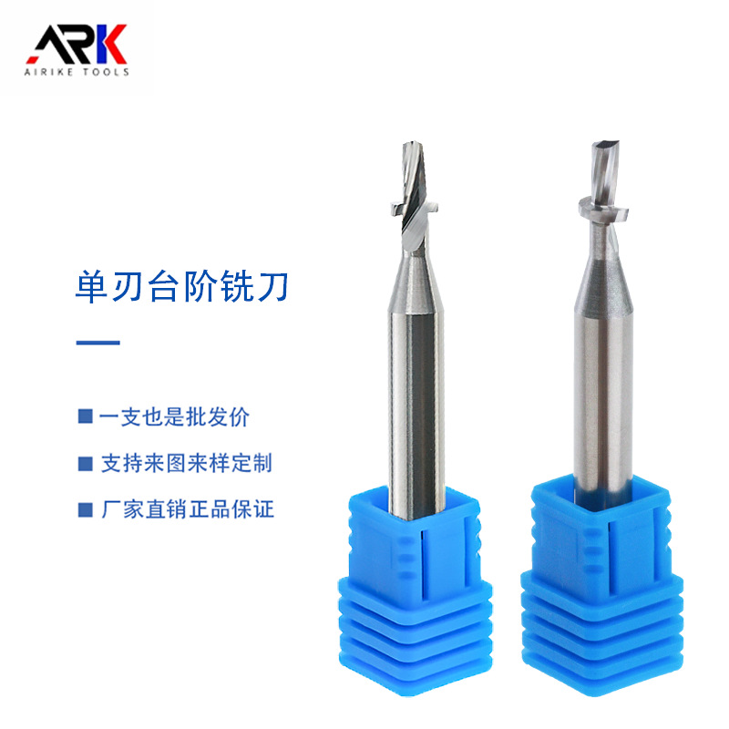 单刃台阶铣刀 适用于切割塑胶 亚克力等材料  锋利耐磨好用不粘刀