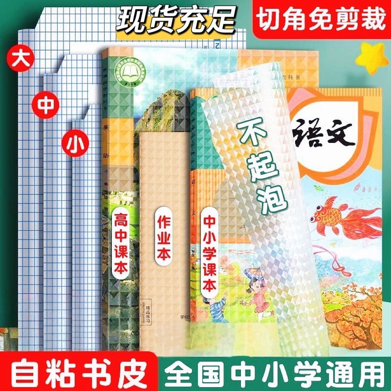 【厂家直供】书皮自粘磨砂透明包书皮套批发小学生全套课本书衣保|undefined