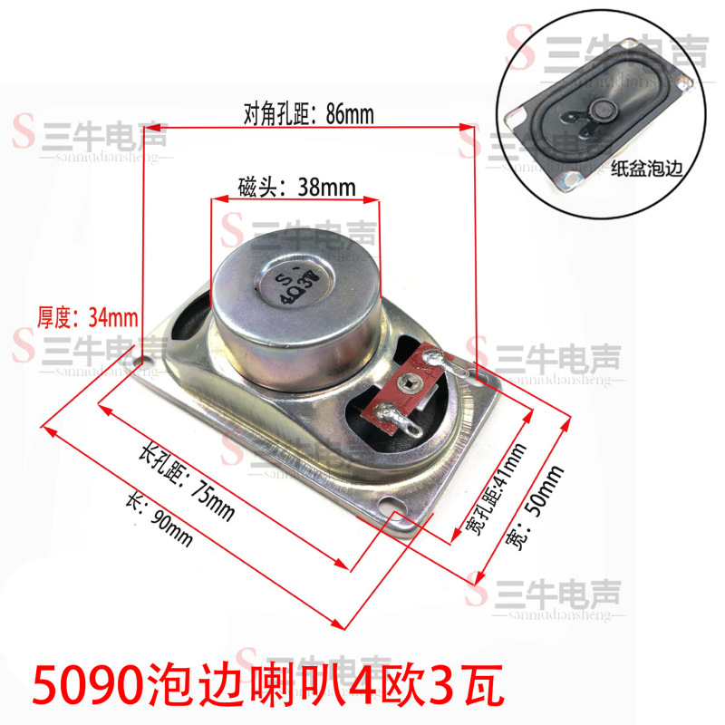 5090防水喇叭8欧10W长方型透明喇叭5090防水喇叭共享单车用扬声器|undefined