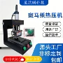 恒温热压固定气动热熔机