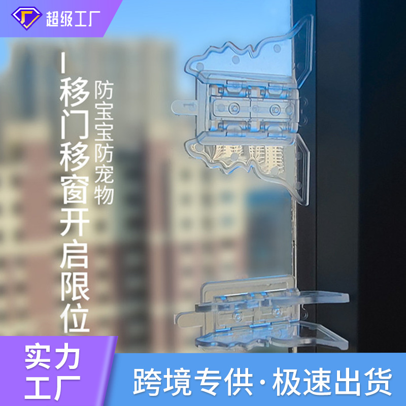 新款窗户锁扣透明儿童安全锁推拉平移门窗锁防护安全锁窗户限位器