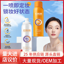 XYBEIBI维C定妆喷雾150ml安肤保湿轻盈水润维C定妆喷雾水厂家批发