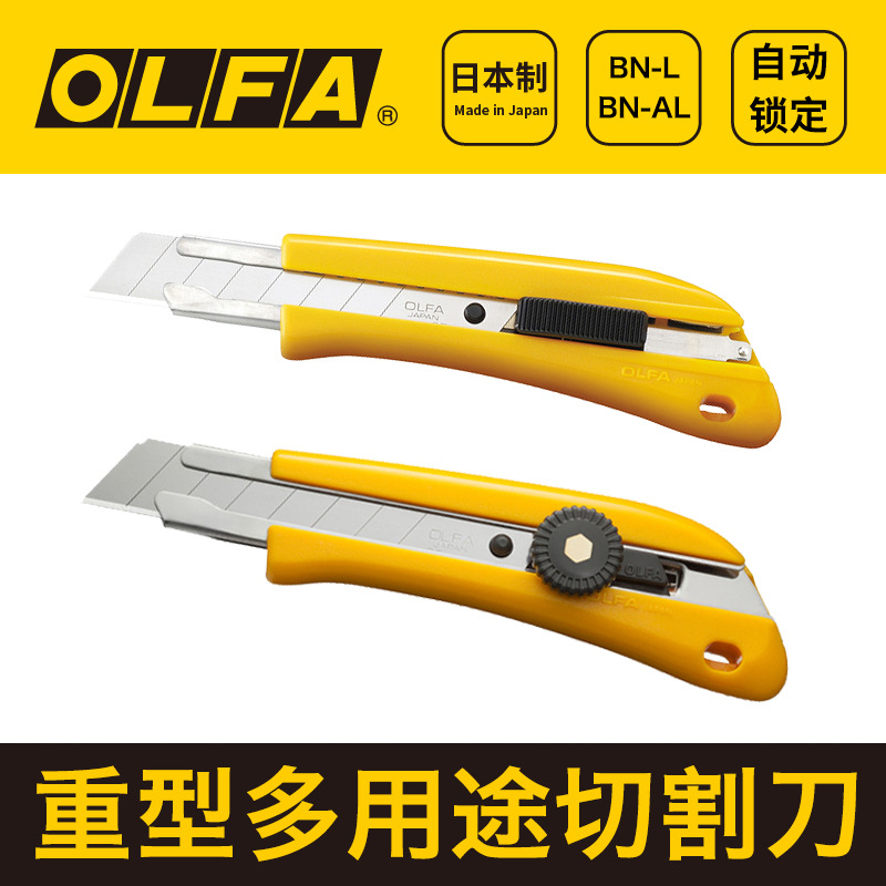 日本原装OLFA自动卡锁 BN-AL切割刀18MM 进口 螺母锁美工刀BN-L