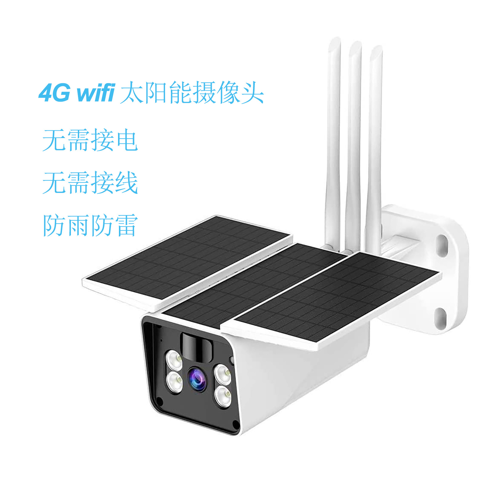 4G/wifi太阳能无线高清智能监控摄像头低功耗户外枪机监控摄像头