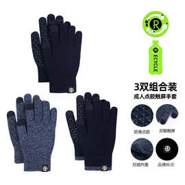 【三双装】跨境工厂针织保暖轻薄拉绒防滑触屏针织手套男女秋冬