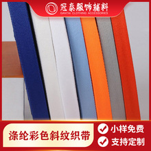 斜纹彩色滚边带压条后领带涤纶包边带服装家纺鞋帽箱包饰品辅料
