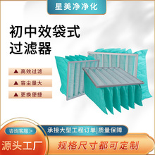 厂家初中效袋式空气过滤器中央空调空气滤芯净化除尘无纺布过滤器