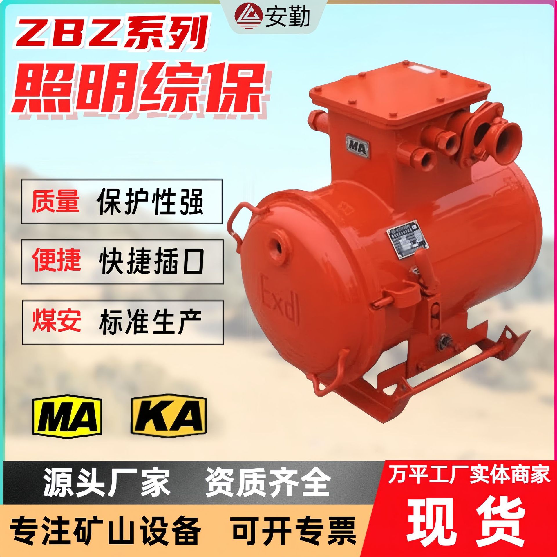 矿用隔爆型照明信号综合保护装置ZBZ-4.0/1140(660)M照明综保