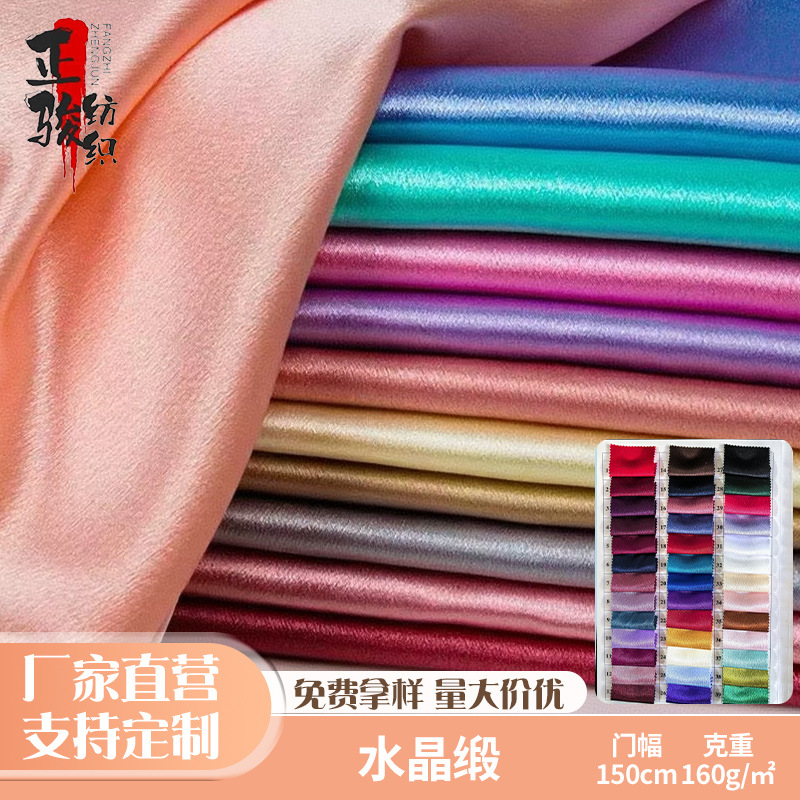 彩色光泽顺滑水晶缎涤纶加厚闪光绸缎面料女装连衣裙婚纱礼服布料