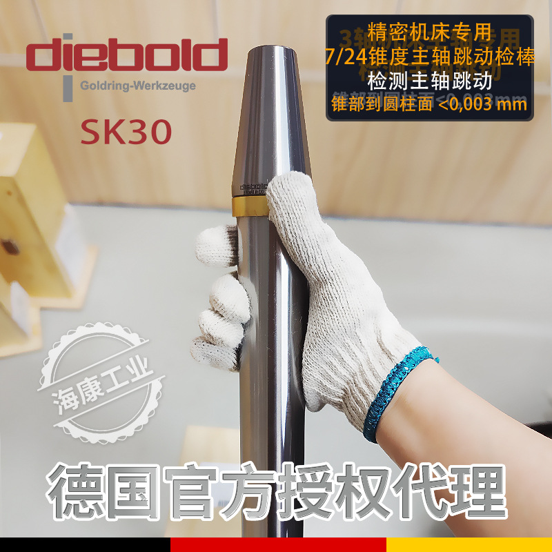 德国戴博Diebold主轴检棒 锥度主轴测试芯棒SK30 72.050.740.100