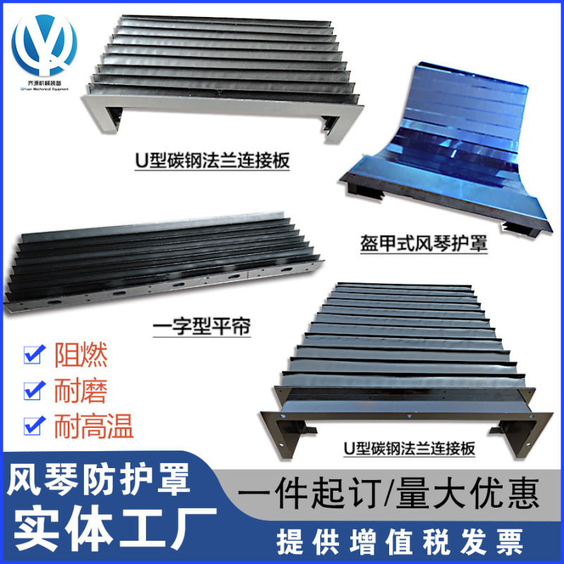 Telescopic organ protective cover si flexible dust cover guide rail armor one-shaped flat curtain fireproof flame retardant laser cutting