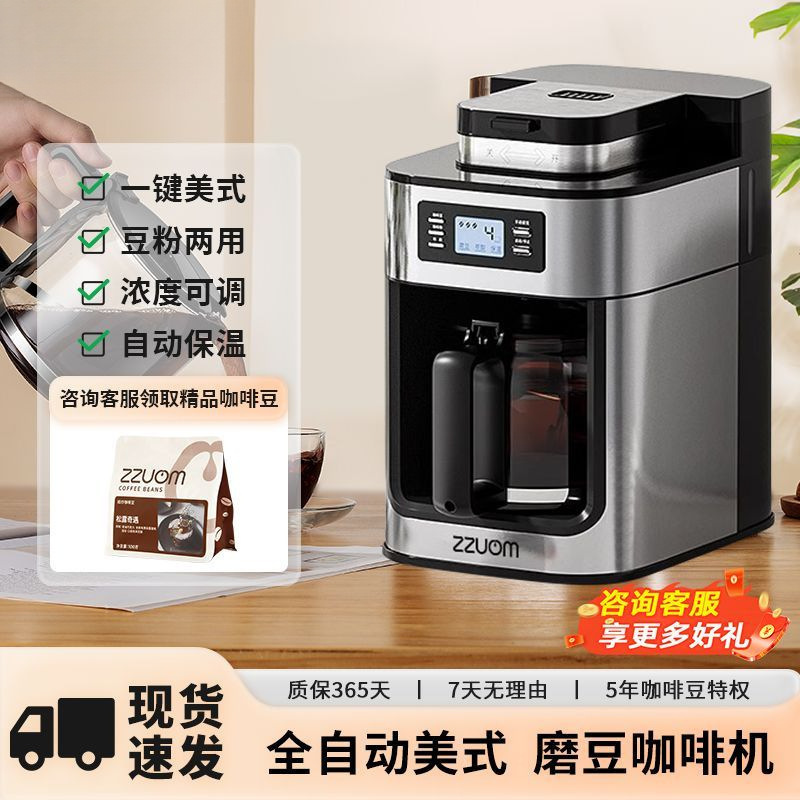Coffee Machine Fully Automatic American Smart Grinding Coffee Beans Insulation Household Freshly Ground Coffee Machine All-In-One Machine Manufacturer