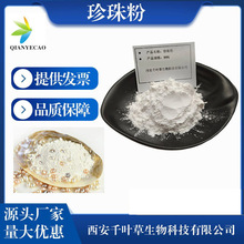 珍珠粉原料水解珍珠粉化妆品级食品级纳米级珍珠粉99% 包邮