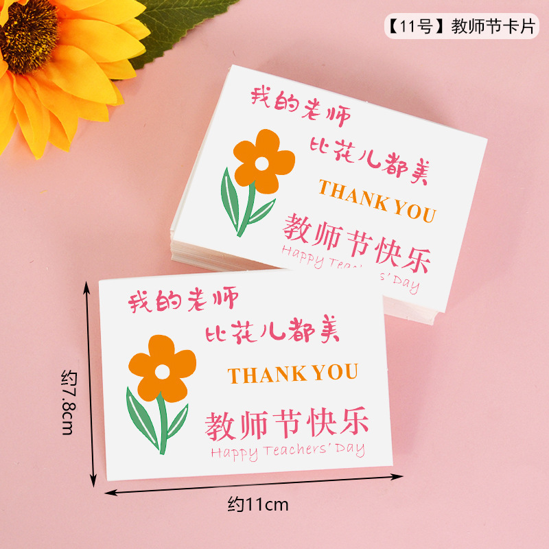 2025新款教师节快乐花束鲜花贺卡老师卡片烘焙蛋糕装饰插件毕业季|undefined