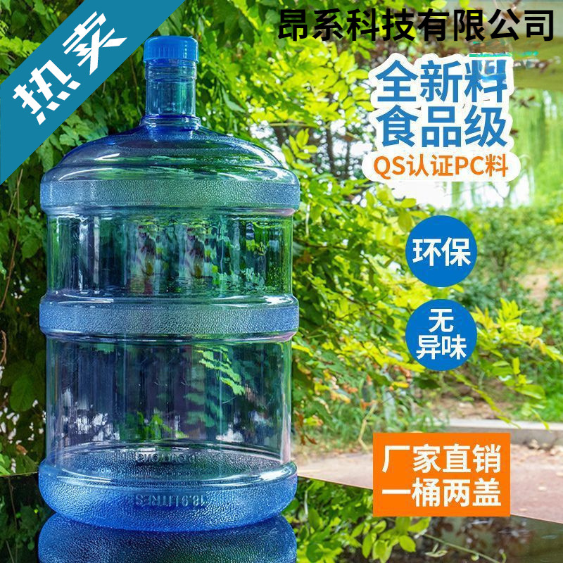 饮水机桶矿泉水桶空桶家用带盖桶装纯净水桶加厚大桶车载饮用