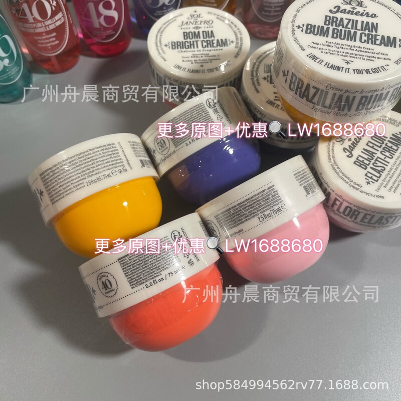 跨境Sol de janeiro bum bum焦糖椰子橘色巴西小屁屁霜身体乳75ml|undefined