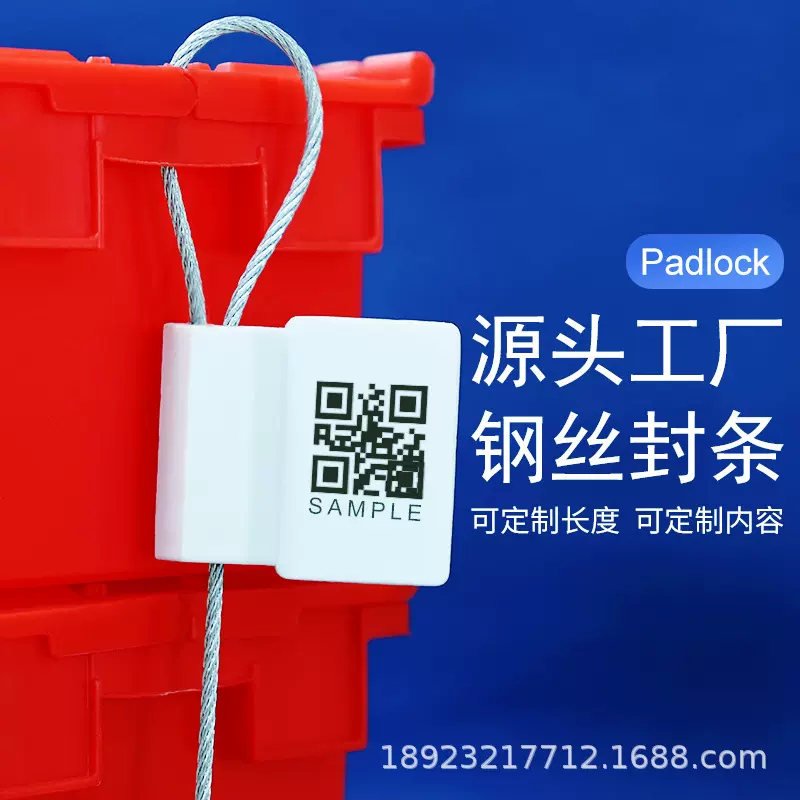 钢丝封条二维码标签锁扣一次性铅封物流封签抽紧式扎带施封锁